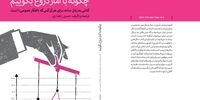 چاپ هشتم کتاب «چگونه با آمار دروغ بگوییم؟» روانه بازار شد