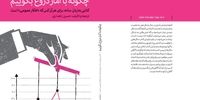 چاپ هشتم کتاب «چگونه با آمار دروغ بگوییم؟» روانه بازار شد