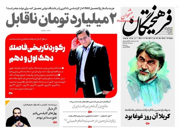 Farheekhtegan_s