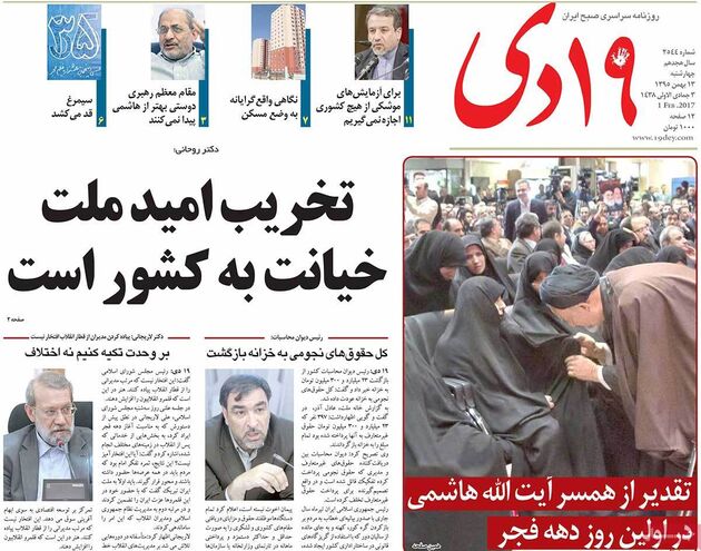 صفحه اول روزنامه های چهارشنبه 13 بهمن