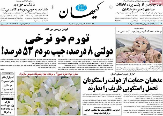 صفحه اول روزنامه های یکشنبه 5 دی