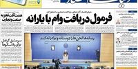 صفحه اول روزنامه های شنبه 27 خرداد