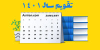 تقویم سال 1401 به همراه مناسبت‌ ها و تعطیلی‌ ها + تصاویر