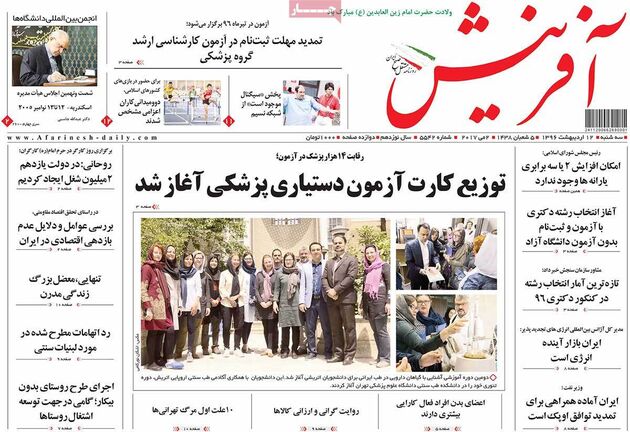 صفحه اول روزنامه های سه شنبه 12 اردیبهشت