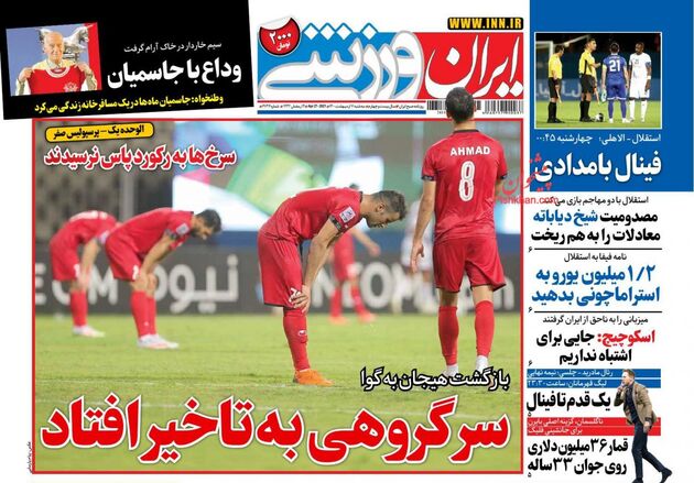 IranSport
