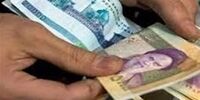 حداقل و حداکثر عیدی کارگران چقدر شد؟+جزئیات مهم