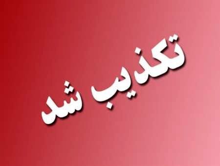 واکنش سریع دولت به توئیت منتسب به استاندار کرمان/ فرماندار رفسنجان برکنار شده است /توئیت جعلی است