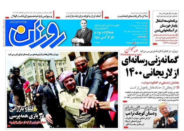 صفحه اول روزنامه های سه شنبه 4 مهر