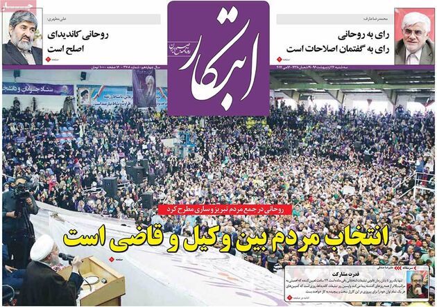 صفحه اول روزنامه های سه شنبه 26 اردیبهشت