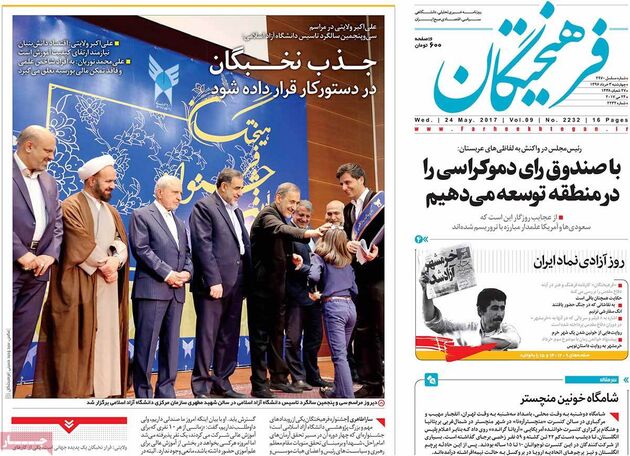 صفحه اول روزنامه های چهارشنبه 3 خرداد