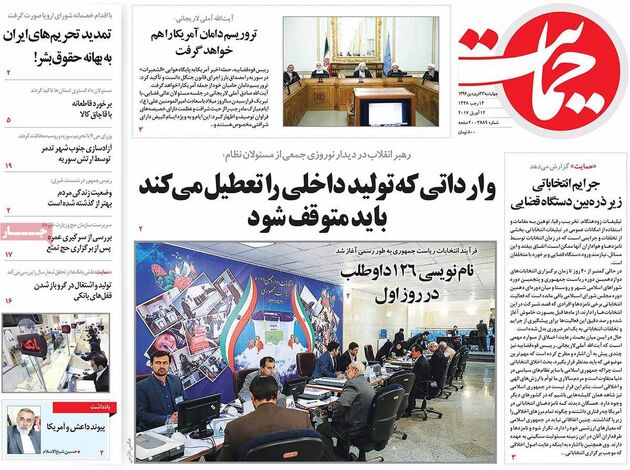 صفحه اول روزنامه های چهارشنبه 23 فروردین