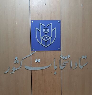 زمان رای گیری دور دوم انتخابات ریاست جمهوری مشخص شد