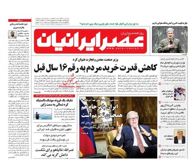 صفحه اول روزنامه های چهارشنبه 8 شهریور