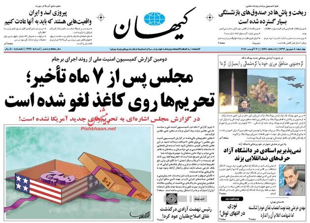 صفحه اول روزنامه های چهارشنبه 8 شهریور