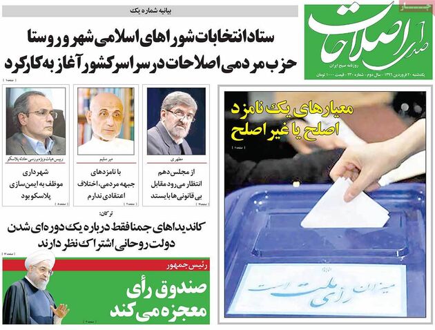 صفحه اول روزنامه های یکشنبه 20 فروردین