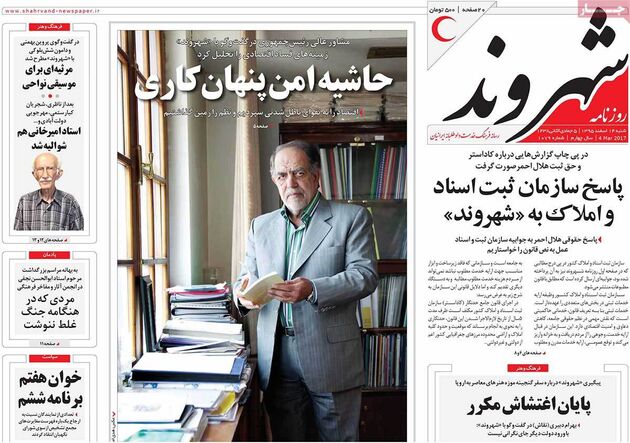 صفحه اول روزنامه های شنبه 14 اسفند