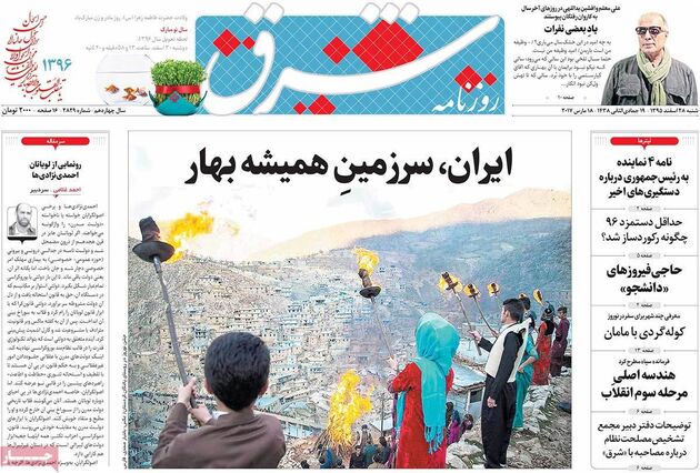 صفحه اول روزنامه های شنبه 28 اسفند