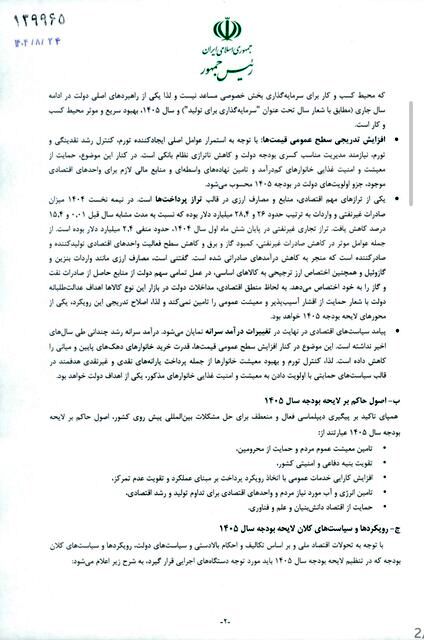 جزئیات بخشنامه بودجه ۱۴۰۵ اعلام شد