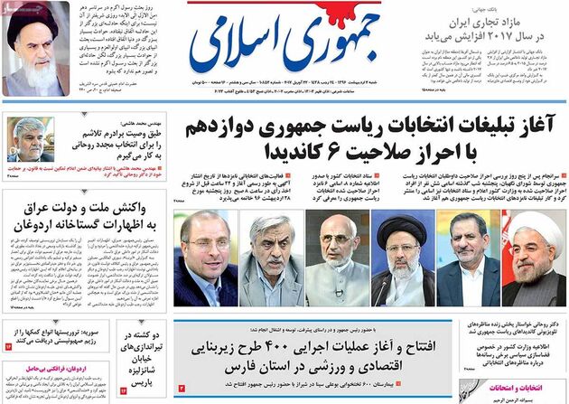 صفحه اول روزنامه های شنبه 2 اردیبهشت