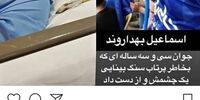  هواداری که در بازی استقلال نابینا شد+عکس
