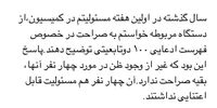 توضیح فلاحت‌پیشه در مورد فهرست دوتابعیتی‌ها