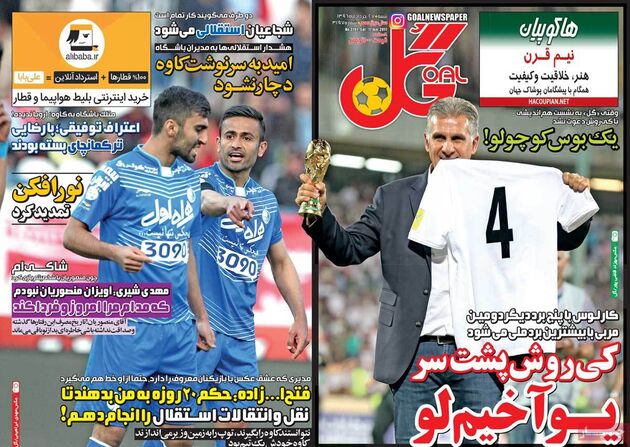 صفحه اول روزنامه های ورزشی 27 خرداد