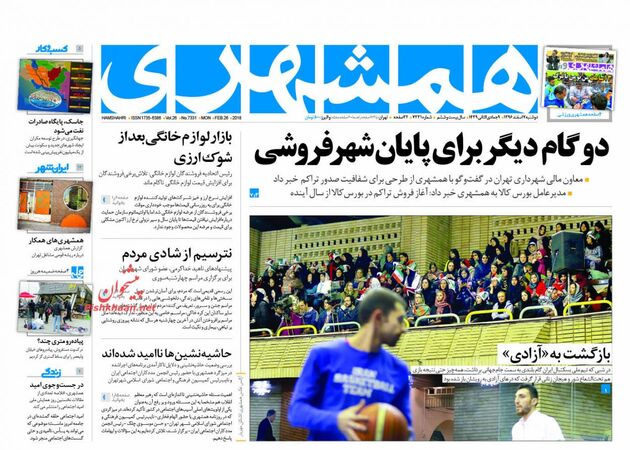 صفحه اول روزنامه های دوشنبه 7 اسفند