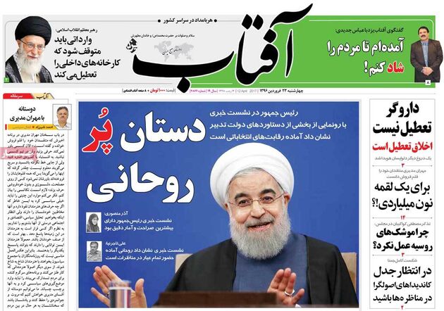 صفحه اول روزنامه های چهارشنبه 23 فروردین