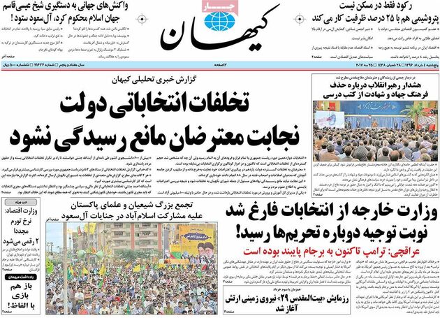 صفحه اول روزنامه های پنجشنبه 4 خرداد
