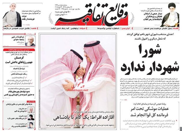 صفحه اول روزنامه های پنجشنبه اول تیر