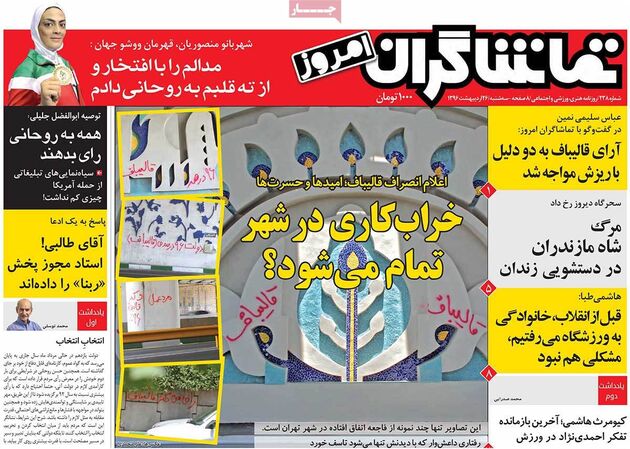 صفحه اول روزنامه های سه شنبه 26 اردیبهشت