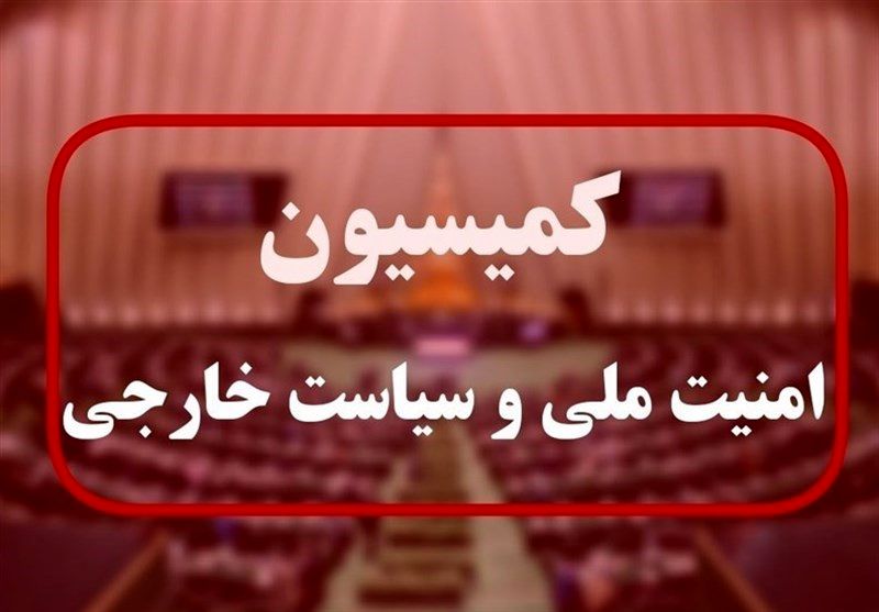 فوری / تصویب کلیات طرح تنگه هرمز در کمیسیون امنیت ملی