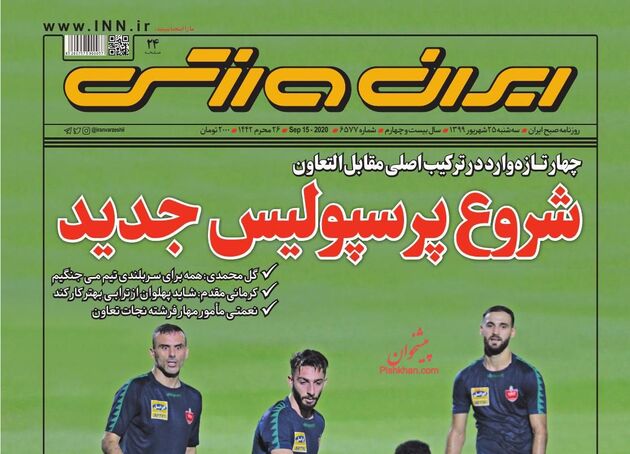 IranSport