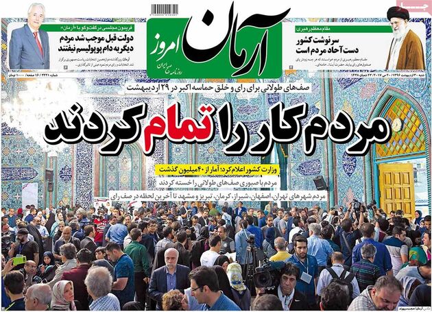 صفحه اول روزنامه های شنبه 30 اردیبهشت