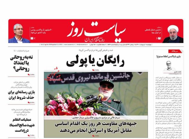 صفحه اول روزنامه‌های 1 اردیبهشت 1400 به این شرح است: