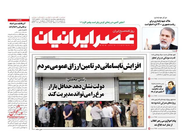 AsreIranian