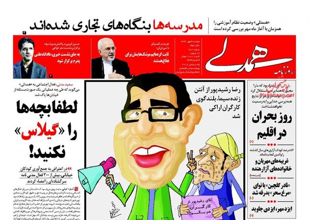 صفحه اول روزنامه های دوشنبه 3 مهر