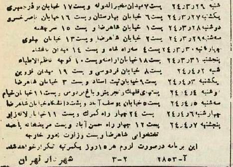 برنامه عجیب قطع برق در تهران + عکس 3