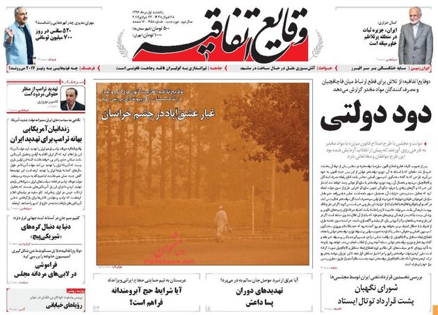 صفحه اول روزنامه های یکشنبه اول مرداد