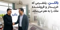 بازار املاک ایران در مسیر هوشمندسازی با بالکن