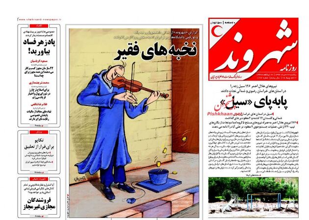 صفحه اول روزنامه های یکشنبه 22 مرداد