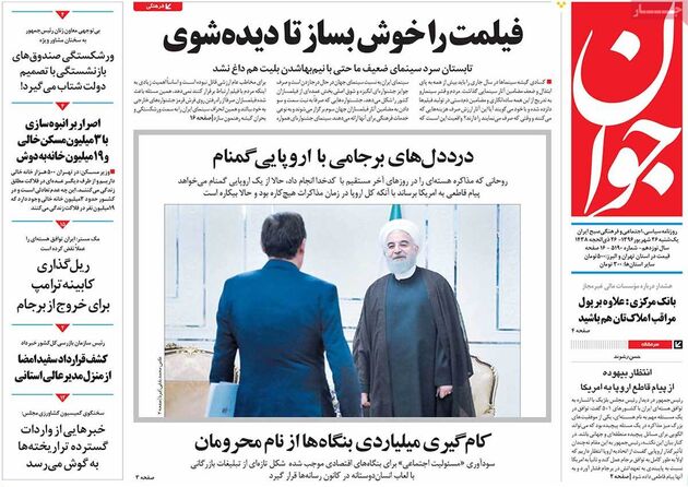 صفحه اول روزنامه های یکشنبه 26 شهریور