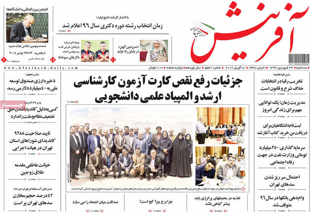 صفحه اول روزنامه های سه شنبه 29 فروردین