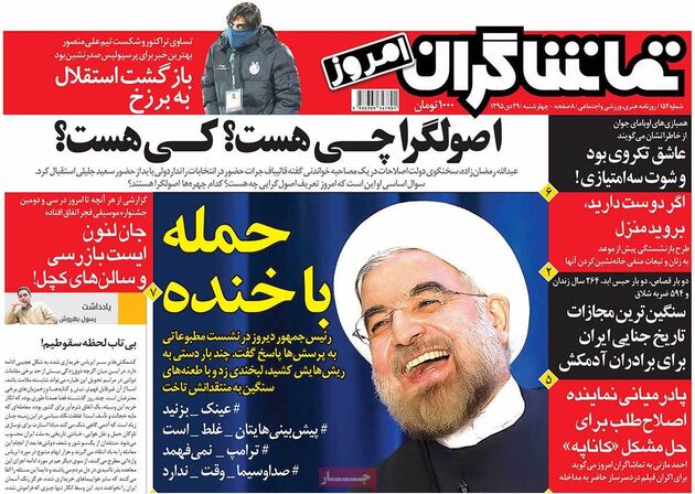 صفحه اول روزنامه های چهارشنبه 29 دی