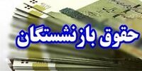 خبر مهم برای بازنشستگان تأمین اجتماعی/ زمان‌ پرداخت معوقات اعلام شد
