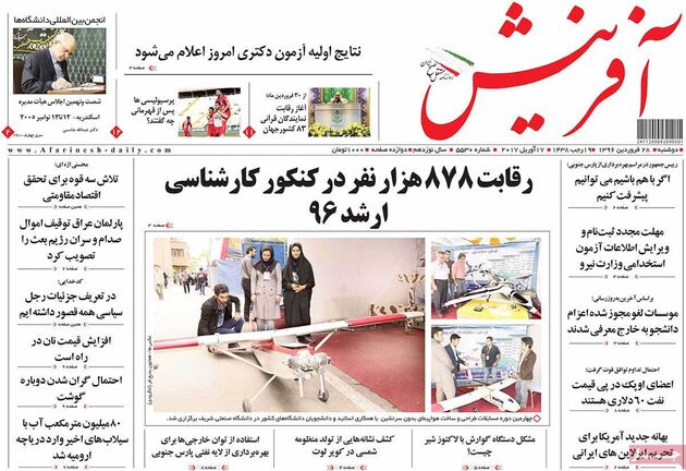 صفحه اول روزنامه های دوشنبه 28 فروردین
