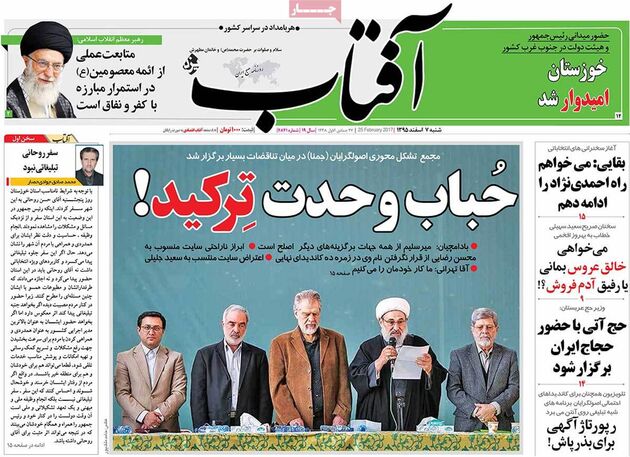 صفحه اول روزنامه های شنبه 7 اسفند