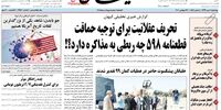 کیهان مدعی شد؛ نفوذ ضدانقلاب در جمهوری اسلامی!