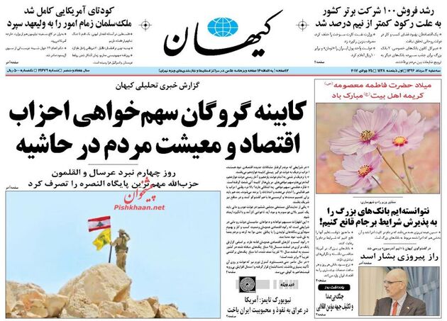 صفحه اول روزنامه های سه شنبه 3 مرداد