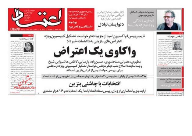 Etemaad